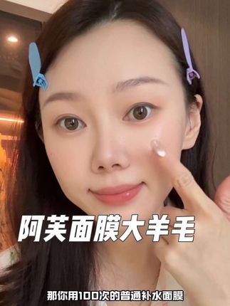 阿芙家的面膜真的只有零次和无数次!趁活动赶紧试一试!!#阿芙 #面膜推荐 #以油养肤 #自用好物推荐