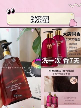 啊啊!真的超好闻耶✌️姐妹们赶紧冲!#沐浴露#好用不贵经济实惠 #香水沐浴露 #伪体香 #持久留香