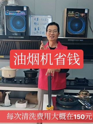 #油烟机 #不用清洗的油烟机 #油烟机推荐 #南阳装修 #南阳同城 一款能让你省钱的油烟机