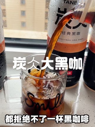 农夫山泉居然出了炭仌大黑咖!900ml大瓶装超值!#喝出新高度 #良心推荐 #强烈推荐 #黑咖啡 #农夫山泉炭仌大黑咖