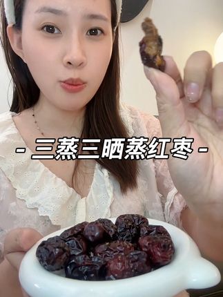 #怀孕 后把零食都换成这个三蒸三晾的#红枣 ,真的比普通红枣还要好吃,个头都很大很饱满,女生都可以试试把零食换成它,铁元素,VC都很丰富!#办公室零食 #孕妇零食 #孕期饮食