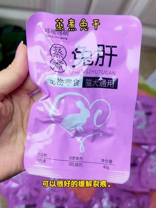 猫猫眼里比肉还好吃的兔干,九块九十包的蒸煮兔干真的是让我薅到手软。#宠物吃货 #科学养宠 #萌宠好物 #养猫人 #猫零食 @抖音小助手 @DOU+小助手