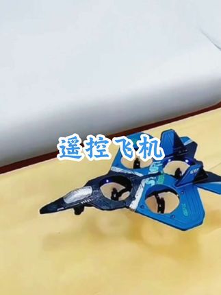 这个遥控飞机也太酷了吧,没有哪个孩子不喜欢吧 #好物推荐 #儿童玩具 #遥控飞机 #快乐就这么简单 #飞机