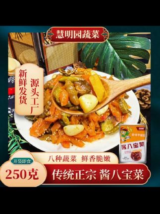 #抖音美食推荐官 慧明园酱八宝菜黄瓜辣椒下酒菜开胃八宝菜什锦菜开袋即食下饭菜