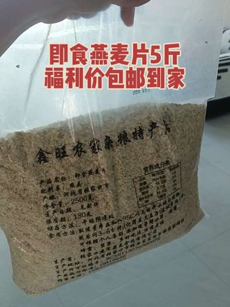 #即食燕麦片 厂家来活动了,这个价到手5斤一大袋,真的好划算,开水冲泡即可,再加上喜欢的牛奶,水果,早上来一杯,营养又美味#大人孩子都爱吃 #燕麦片 #好吃不贵