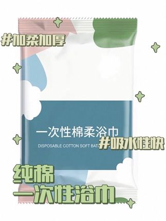 【9·9元8条】一次性浴巾干湿两用游泳健身旅游出差加大加厚折叠浴巾#一次性浴巾 #加厚浴巾 #旅游出差必备 #好物推荐🔥 #一次性浴巾毛巾