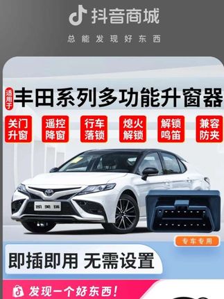 丰田多功能升窗器模块,丰田想要实现关门自动升窗,其实很简单,自己直接插一个小模块就可以,即插即用,升降车窗都可以#丰田#汽车好物 #汽车用品 #车载好物 #中国丰田