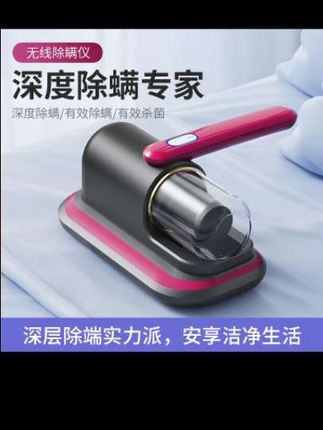 除螨仪床上家用全自动无线紫外线杀菌机去螨虫神器螨虫除螨吸尘器 #除螨仪#除螨吸尘器 #紫外线除螨仪