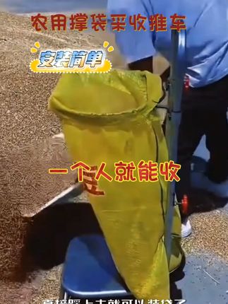 #农民专用灌袋推车#灌袋推车#灌袋器#好物在抖音#