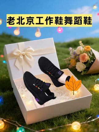 家人们,这双老北京休闲运动鞋你抢到了吗?还没抢到的赶紧去抢啊!厂家新品上市,送一波福利冲销量,今天价格相当的实惠,它是软底防滑的鞋,透气性好。防滑耐磨、柔软舒适有弹性,能从脚尖软到脚后跟,穿上它一天走一天路也不累脚。样式洋气,搭配任何上衣都好看。平时厨房、上班、工作、跳舞、跑步、运动,穿上又舒服又时尚。喜欢的朋友赶紧点击下方小黄车抢上一双吧!#老北京#工作鞋#舞蹈鞋#防滑耐磨#妈妈鞋