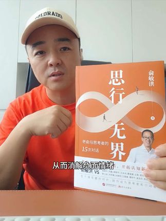 15场思想的精彩碰撞,让你探寻到人生的千百种答案!#老俞闲话#俞敏洪#文字的力量#拒绝焦虑#思维格局