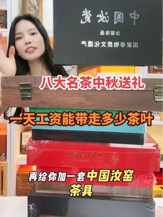 中秋送礼不用选了 直接闭眼就可以带走八大名茶#原创视频 #是时候安排一下了 #实拍 #礼物推荐 #茶叶礼盒
