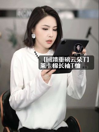 见面礼来喽!穿长袖总怕硬邦邦、洗几次就松垮?这件“云朵级”莱卡棉长袖T恤,贴身穿的瞬间直接沦陷,软到不想脱!溶溶【回馈重磅云朵T】RONGRONG "云朵般舒适"莱卡棉长袖T恤#T恤 #高级感穿搭 #柔软亲肤 #减龄 #内搭外穿都好看