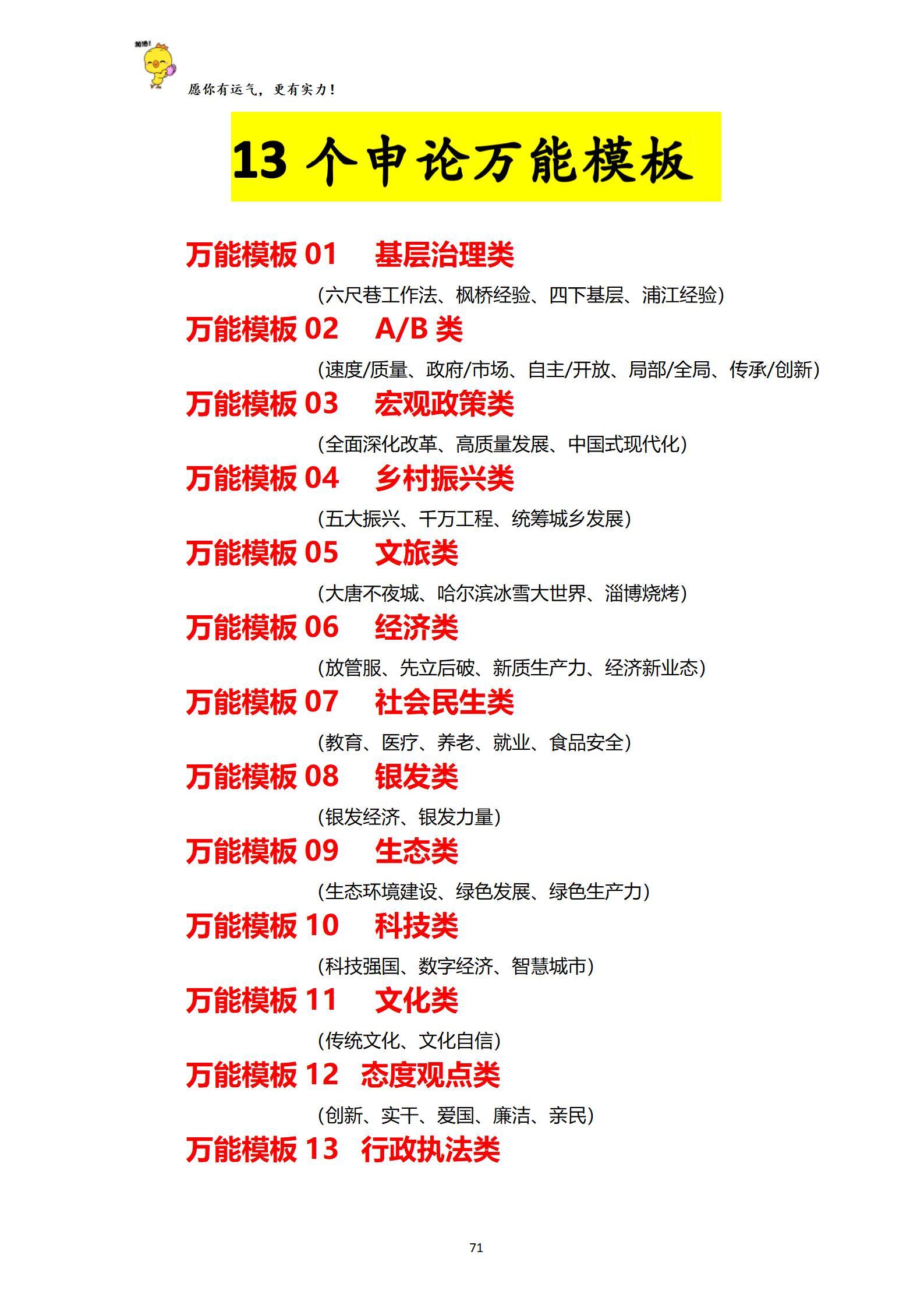 只需搞定这13个万能模板,申论无敌啦💯
