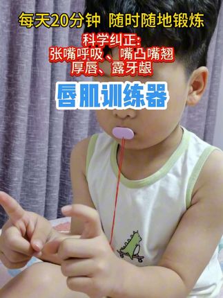孩子如果有张嘴呼吸的习惯、牙齿会越来越凸,下巴也会后缩,妈妈们一定要早点干预,不然真的会变丑,#唇肌训练 真的要坚持#张嘴呼吸会变丑 #腺样体面容 #张嘴睡觉 #育儿经验分享