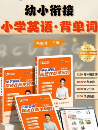 小学英语单词默写本 刘晓艳小学英语单词书默写本趣味记忆1-6年级全国通用配视频#小学英语#英语单词#暑假#开学必备#小升初