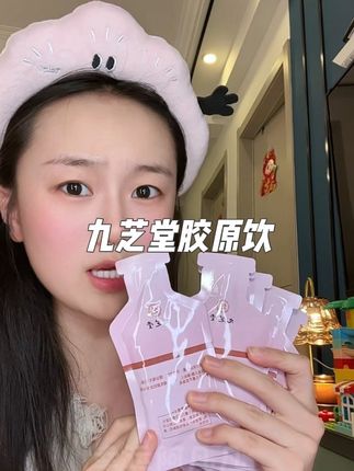 低价格的美丽,真的很容易,25岁以上的姐妹一定要趁早把胶原蛋白安排上#九芝堂#胶原蛋白#精致女人必备#七夕好礼#七夕