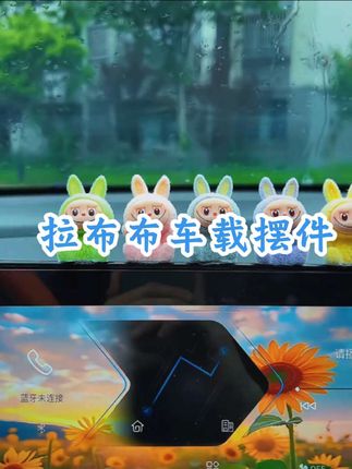 拉布布车载摆件可爱吧,放在车前面萌萌的。#好物推荐 #儿童玩具 #车内摆件 #车载摆件 #也太可爱了吧