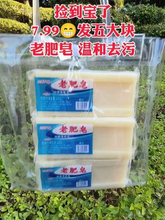 #老肥皂#便宜好物 #每日分享