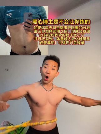 别说运动没有用!不坚持练什么都没用。你每天早上坚持转软呼啦圈20分钟,坚持两周你就知道了#健身 #腰腹训练 #软呼啦圈 #居家锻炼