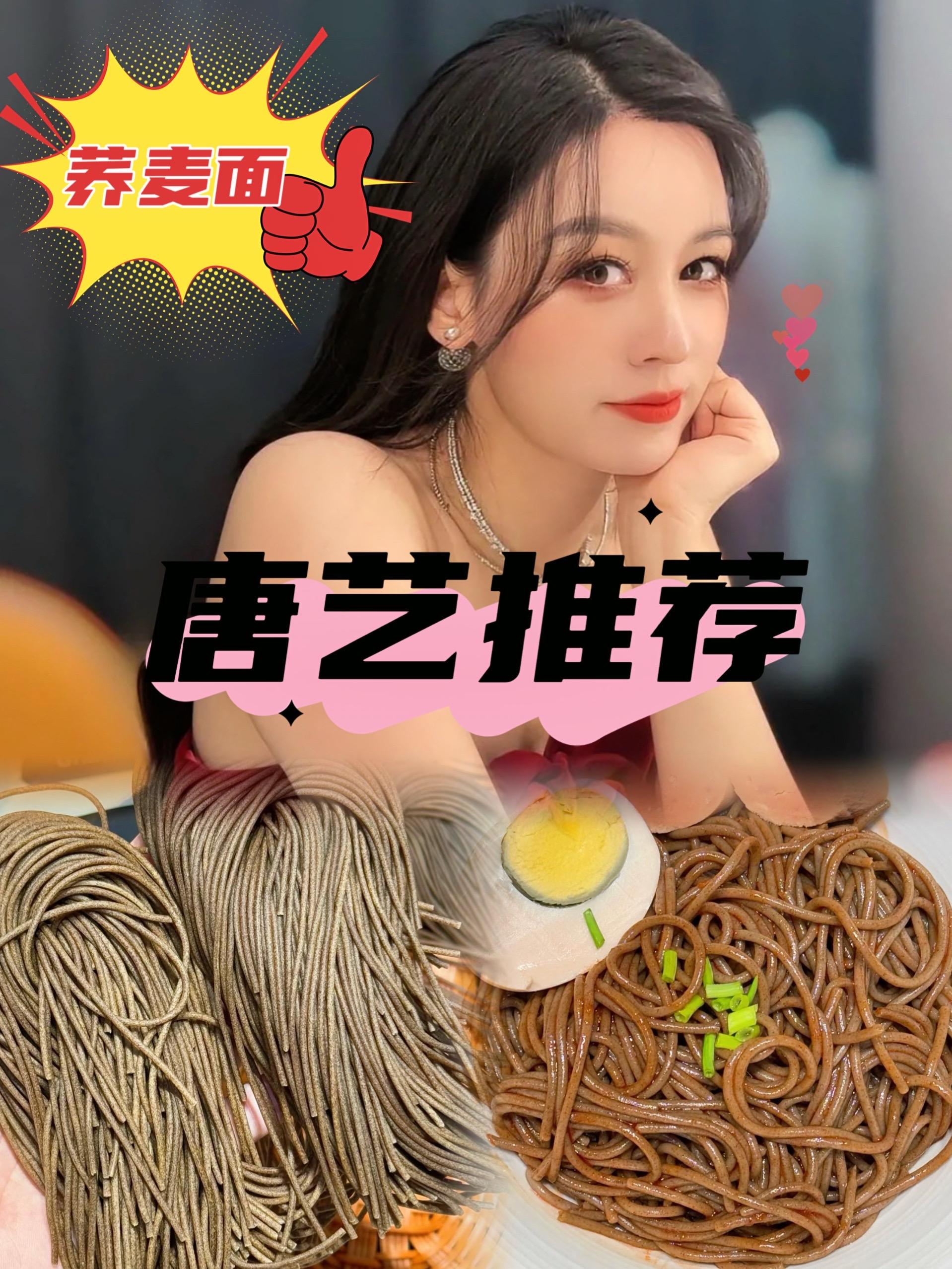 #唐艺 稻小焙荞麦面黑麦荞麦面代餐粗粮面半干面条主食健身凉面拉面轻食 #唐艺大舞台 #爆款热卖中 #荞麦面