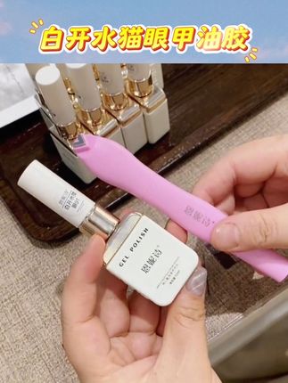 恩妮诗冰透白开水猫眼指甲油胶2025年新款瓷白爆闪玻璃珠猫眼专用#白开水猫眼 #白开水猫眼美甲 #猫眼甲油胶 #玻璃珠猫眼胶 #好看的美甲