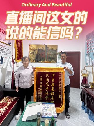 真实做点实事太难了,线下实体店线上抖音店铺直播带货老黑膏适用风湿关节颈肩腰腿痛不适,直播间这女的给我送锦旗的这位说的能信吗?谢谢抖音给机会老铁们多年来的关注和支持#原创视频 #同城热点 #正能量 #每天跟我涨知识 #同城好店推荐 @彬州李永刚健康管理有限公司