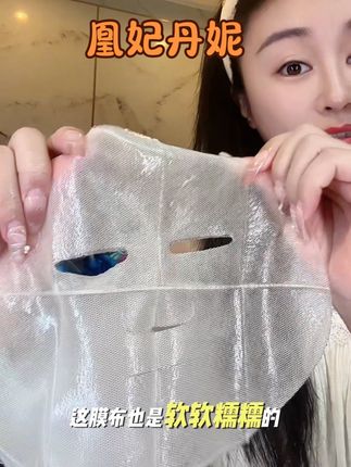好用的面膜值得推荐给大家#凰妃丹妮 #面膜