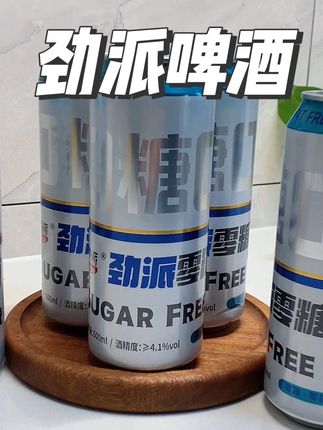 #劲派无糖啤酒 #劲派零糖啤酒 #强烈推荐
