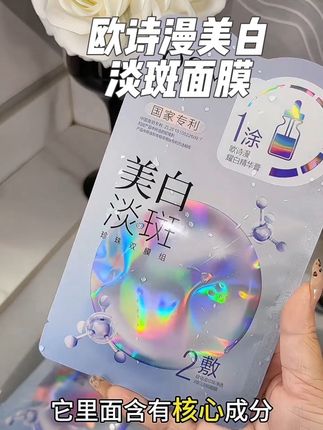 这个价格真的划算到姥姥家了!#欧诗漫美白淡斑面膜 #美白 #羊毛 #提亮 #夏季护肤