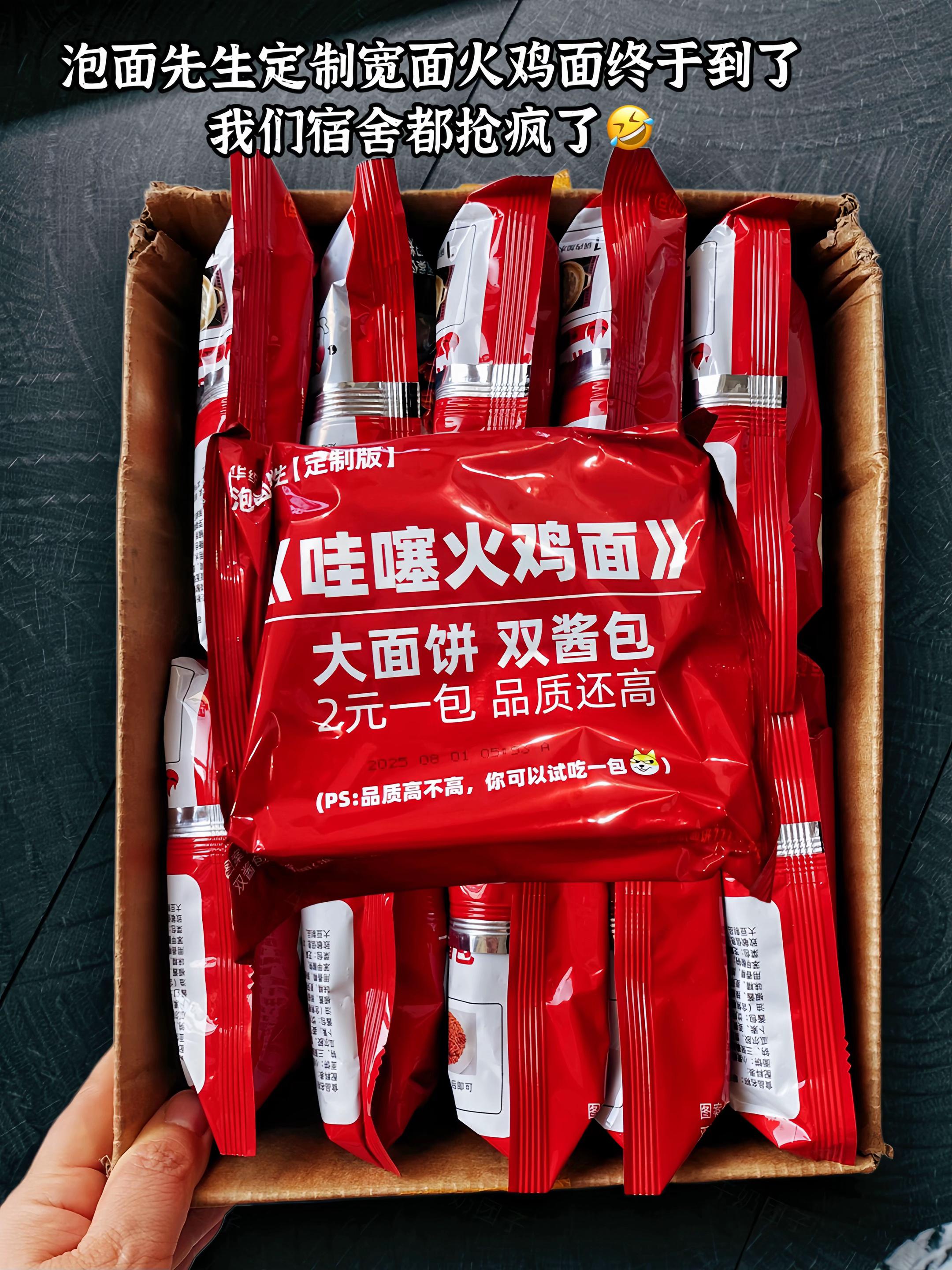 这款泡面先生定制的哇塞火鸡面,真的是一口哇塞啊!面条贼劲道,价格也超实惠!黏糊糊的酱汁裹满了每一根面条,嗦起来劲道又爽滑,香辣过瘾!没吃过的宝子们一定要尝尝!熬夜追剧来上一碗香迷糊了!#泡面先生火鸡面测评 #火鸡面 #哇塞火鸡面 #超便宜超划算 #灵魂宵夜
