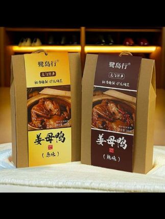 闽南特产厦门姜母鸭伴手礼盒 厦门姜母鸭礼盒 赠送亲朋好友 #厦门美食 #姜母鸭 #厦门旅游 #闽南特产 #地方特色美食