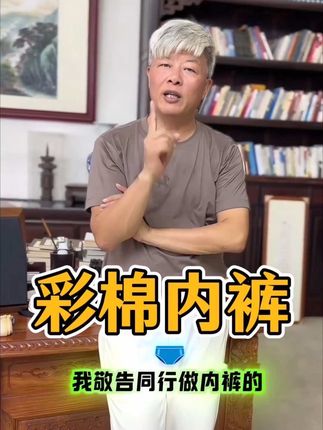 彩棉内裤,亲肤舒适又柔软,出汗不粘身,透气性很好,无染色更健康安全#内裤#贴身衣物#好物推荐🔥 #面料柔软舒适 (广告)