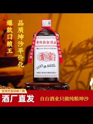 #品质坤沙平价化 #品质坤沙平价化 #酱香型白酒 #口粮酒 #送礼佳品