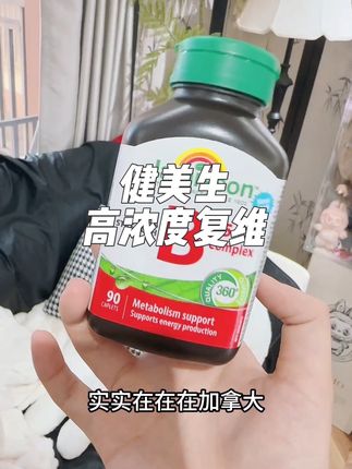 怎么大品牌都开始卷价格了,还是加拿大原装进口的健美生!#强烈推荐 #日常分享