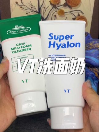 VT新升级的洗面奶也太太太好用了吧!#vt老虎洗面奶 #洗面奶推荐 #洁面 #无限回购的宝藏单品 #护肤分享