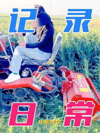 #创作灵感 #多功能乘坐四驱履带四轮旋耕机大棚微耕机耕地开沟山地水旱履带式#好物推荐🔥 #农村生活