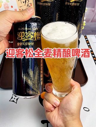 我老婆说喝了几年的啤酒了,都没喝过口感这么好的,就是这个#迎客松全麦精酿啤酒 #微醺时刻 #精酿啤酒 #好喝不贵