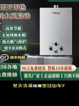 正品燃气热水器家用液化气天然气煤气罐强排式电池款既然式低水压#热水器#燃气热水器#热水器推荐#浴室好物