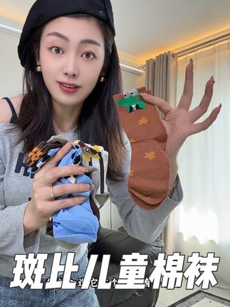 降温了,寒从脚起,孩子的袜子要换成中筒棉袜了,#斑比 家这款没有化纤做的袜子穿着不臭脚,弹力大不勒脚,每一双都很好看!#儿童袜子 #棉袜 #中筒袜 #宝妈推荐