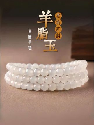 和田玉白玉多圈手串#和田玉多圈手串 #羊脂玉多圈手串#白玉手串#手串#和田玉手串
