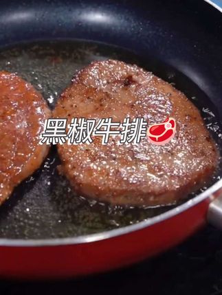 黑椒牛排😋小朋友想吃牛排,自己在家做,简单又实惠。好吃的关键就是这个黑椒腌料,配料表很干净,孩子吃着也放心。抓匀腌二十分钟,热锅凉油,放入牛肉煎至两面金黄即可。#在家做美食 #美食制作视频