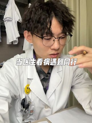 当医生看病遇到同行 #孔小白 #医护 #医学生 #内容太过真实 #门诊