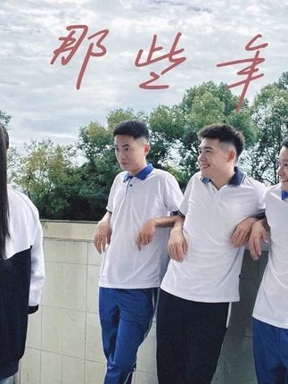 终于还是用上了#那些年