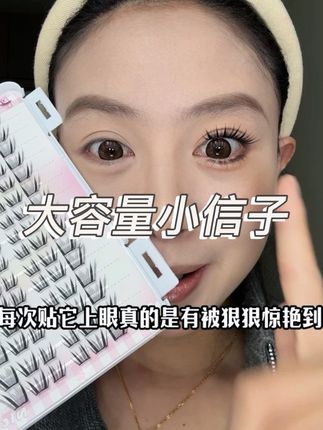 9.9到手整整三十排!!好看又好贴!#睫毛精 #假睫毛