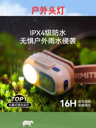 #户外用品 头灯2025新款强光超亮超长续航钓鱼专用户外登山感应头戴式照明灯 #头灯 #头戴式照明灯 #户外好物 #好物推荐