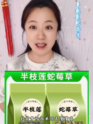 #半枝莲蛇莓草