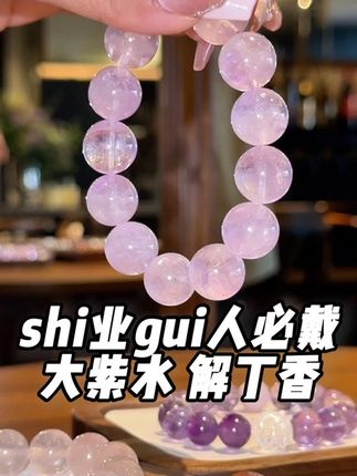 这款16咪薰衣草紫水晶!学生党、职场人必备,智慧贵人双加持!#天然水晶 #水晶手链 #手串