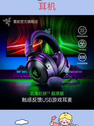 #耳机推荐 Razer雷蛇 北海巨妖V3超感版振动RGB有线环绕声头戴式游戏耳机麦 #头戴式耳机