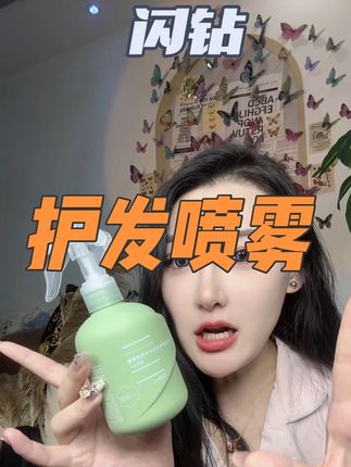 用一次你就会爱上~#闪钻 #闪钻护发喷雾 #养发护发 #种草 #头发护理